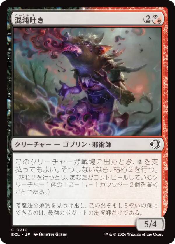 マジックザギャザリング ECL JP 0210 混沌吐き (日本語版 コモン) ローウィンの昏明 (MTG)