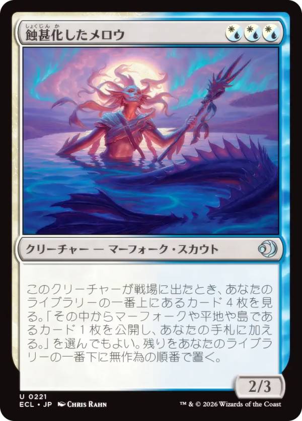 マジックザギャザリング ECL JP 0221 蝕甚化したメロウ (日本語版 アンコモン) ローウィンの昏明 (MTG)