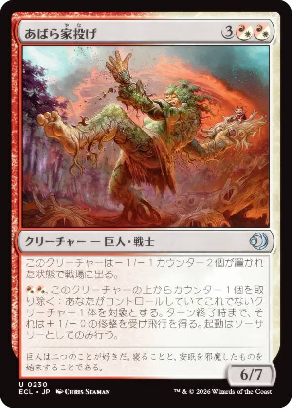 マジックザギャザリング ECL JP 0230 あばら家投げ (日本語版 アンコモン) ローウィンの昏明 (MTG)