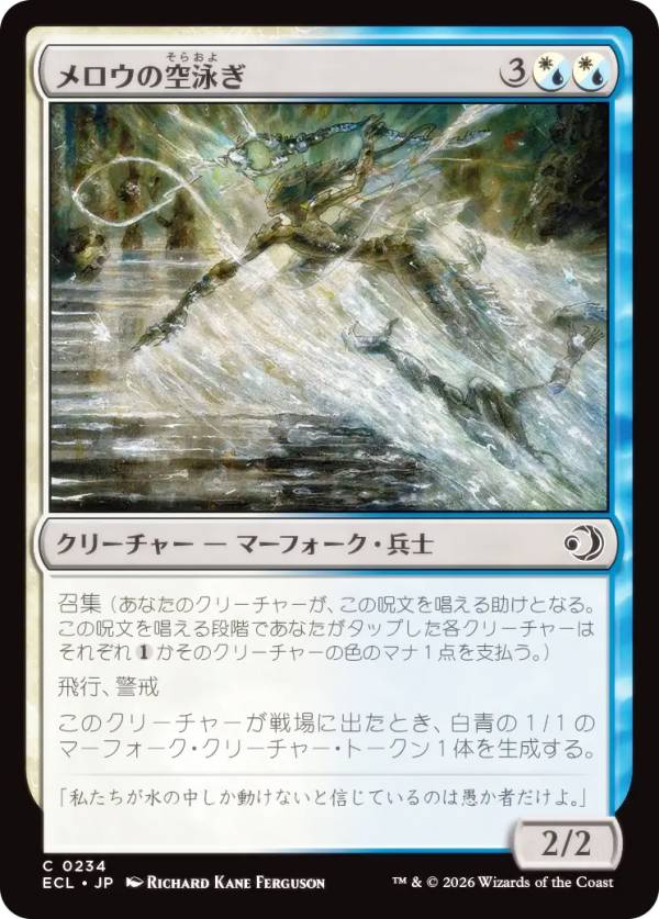 マジックザギャザリング ECL JP 0234 メロウの空泳ぎ (日本語版 コモン) ローウィンの昏明 (MTG)