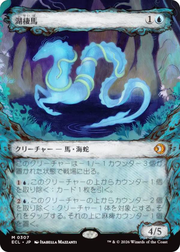 【寓話フレーム版】マジックザギャザリング ECL JP 0307 湖棲馬 (日本語版 神話レア) ローウィンの昏明 (MTG)