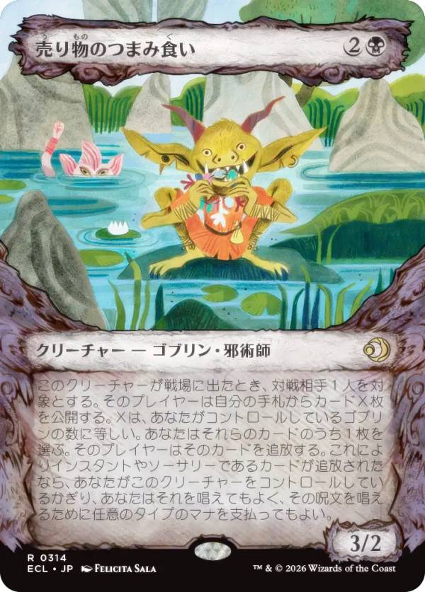 【寓話フレーム版】マジックザギャザリング ECL JP 0314 売り物のつまみ食い (日本語版 レア) ローウィ..