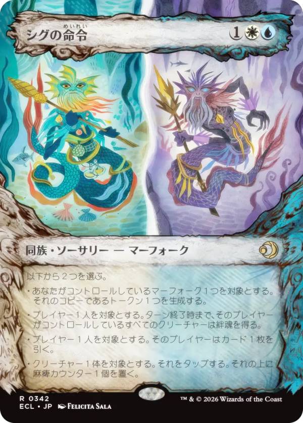 【寓話フレーム版】マジックザギャザリング ECL JP 0342 シグの命令 (日本語版 レア) ローウィンの昏明 (MTG)