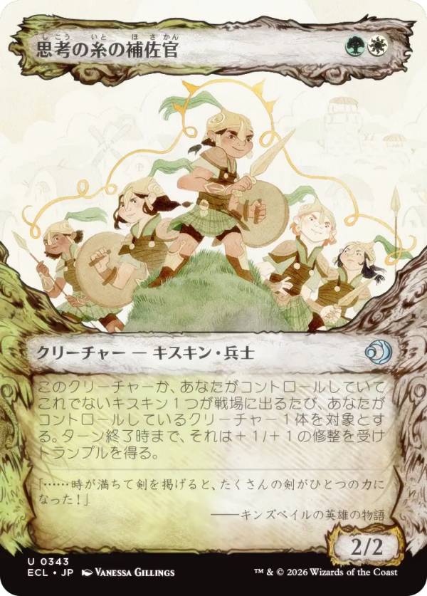 【寓話フレーム版】マジックザギャザリング ECL JP 0343 思考の糸の補佐官 (日本語版 アンコモン) ローウィンの昏明 (MTG)