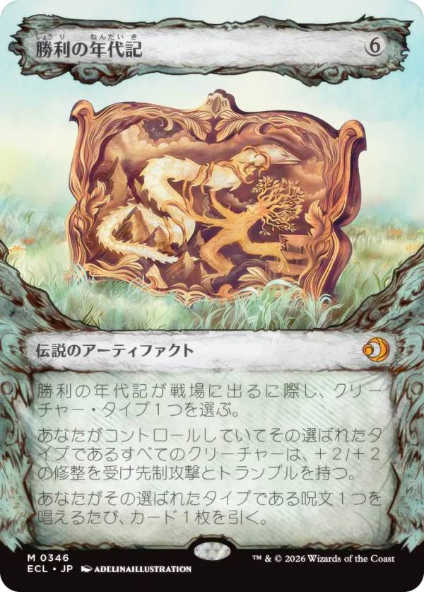 【寓話フレーム版】マジックザギャザリング ECL JP 0346 勝利の年代記 (日本語版 神話レア) ローウィンの昏明 (MTG)