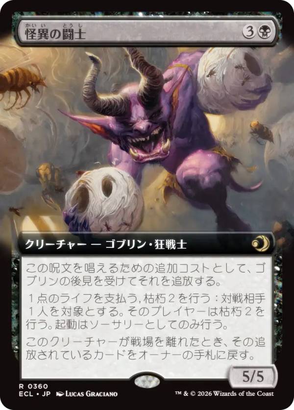 【拡張アート版】マジックザギャザリング ECL JP 0360 怪異の闘士 (日本語版 レア) ローウィンの昏明 (MTG)