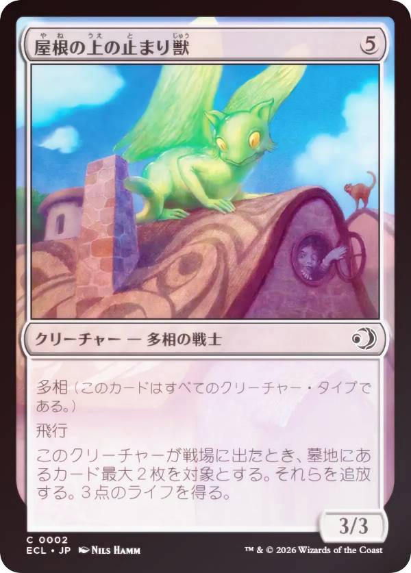 【FOIL】マジックザギャザリング ECL JP 0002 屋根の上の止まり獣 (日本語版 コモン) ローウィンの昏明 (MTG)