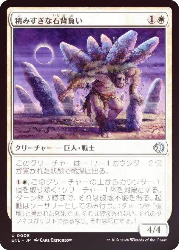 【FOIL】マジックザギャザリング ECL JP 0008 積みすぎな石背負い (日本語版 アンコモン) ローウィンの昏明 (MTG)