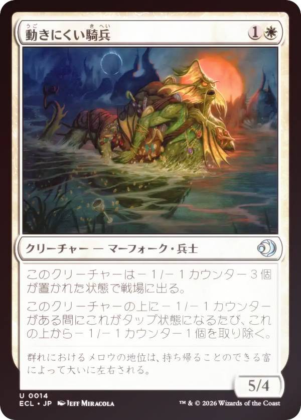 【FOIL】マジックザギャザリング ECL JP 0014 動きにくい騎兵 (日本語版 アンコモン) ローウィンの昏明 (MTG)