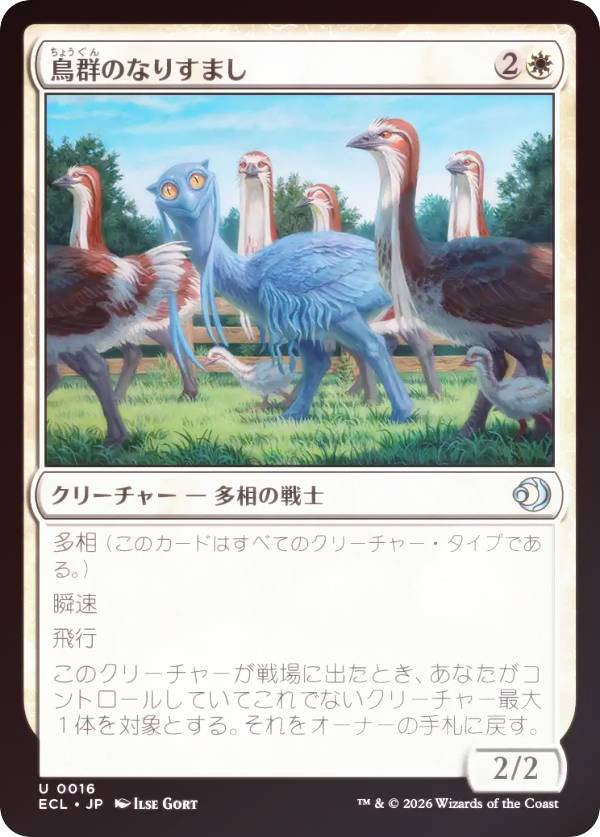 【FOIL】マジックザギャザリング ECL JP 0016 鳥群のなりすまし (日本語版 アンコモン) ローウィンの昏明 (MTG)
