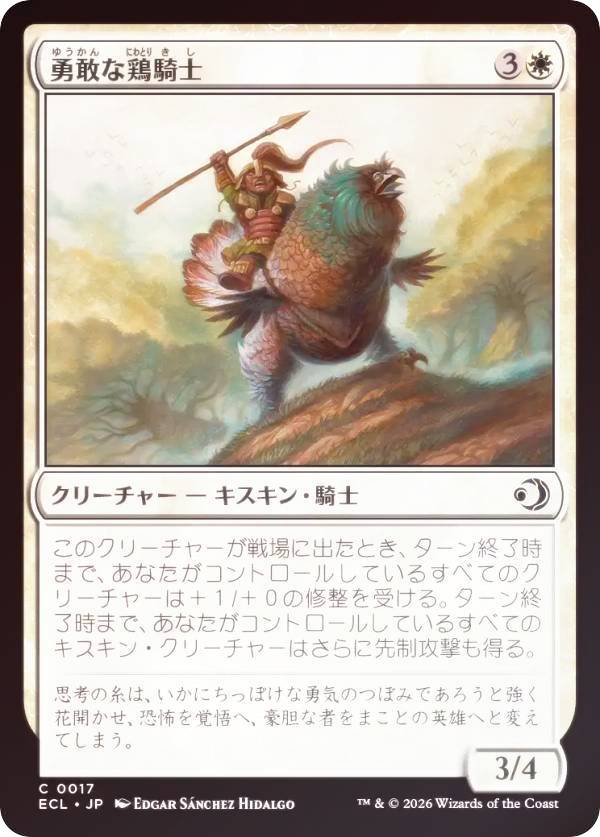 【FOIL】マジックザギャザリング ECL JP 0017 勇敢な鶏騎士 (日本語版 コモン) ローウィンの昏明 (MTG)