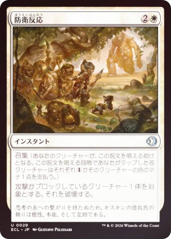 【FOIL】マジックザギャザリング ECL JP 0029 防衛反応 (日本語版 アンコモン) ローウィンの昏明 (MTG)
