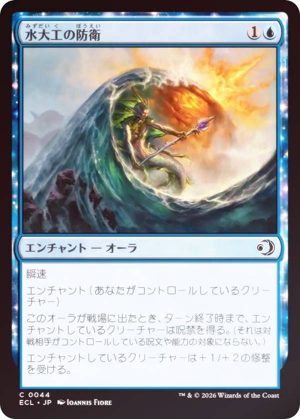 【FOIL】マジックザギャザリング ECL JP 0044 水大工の防衛 (日本語版 コモン) ローウィンの昏明 (MTG)