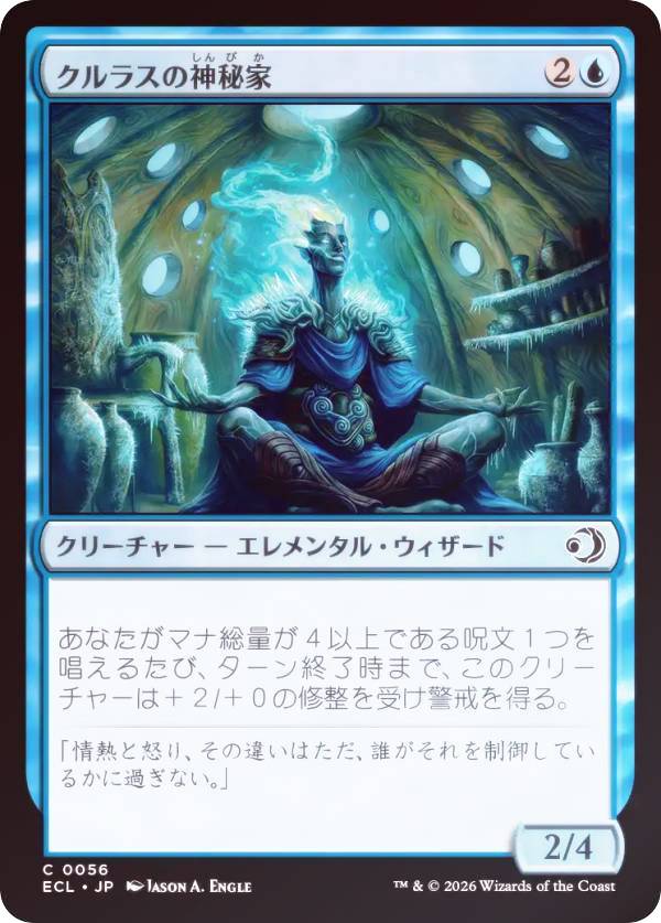【FOIL】マジックザギャザリング ECL JP 0056 クルラスの神秘家 (日本語版 コモン) ローウィンの昏明 (MTG)