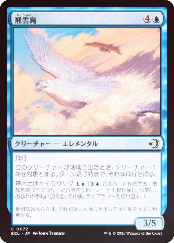 【FOIL】マジックザギャザリング ECL JP 0072 飛雲鳥 (日本語版 コモン) ローウィンの昏明 (MTG)