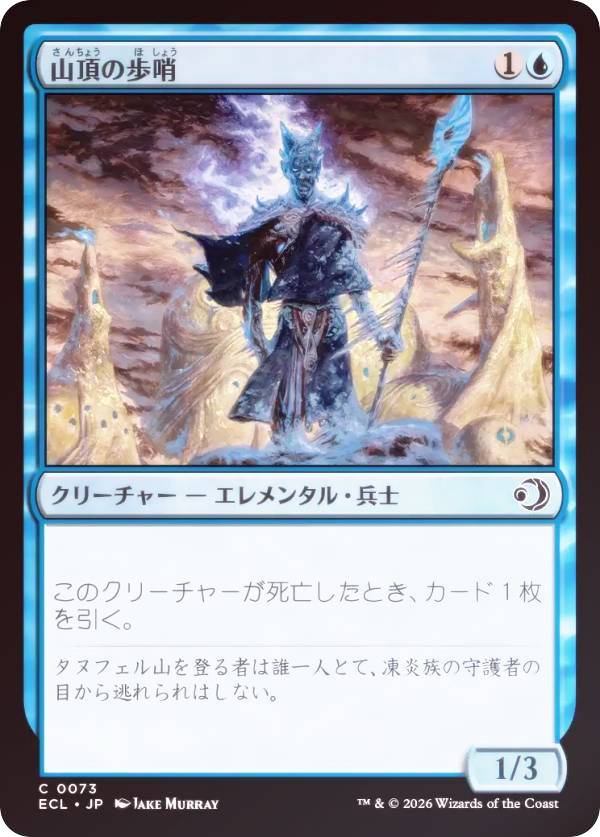 【FOIL】マジックザギャザリング ECL JP 0073 山頂の歩哨 (日本語版 コモン) ローウィンの昏明 (MTG)