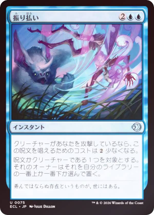 【FOIL】マジックザギャザリング ECL JP 0075 振り払い (日本語版 アンコモン) ローウィンの昏明 (MTG)