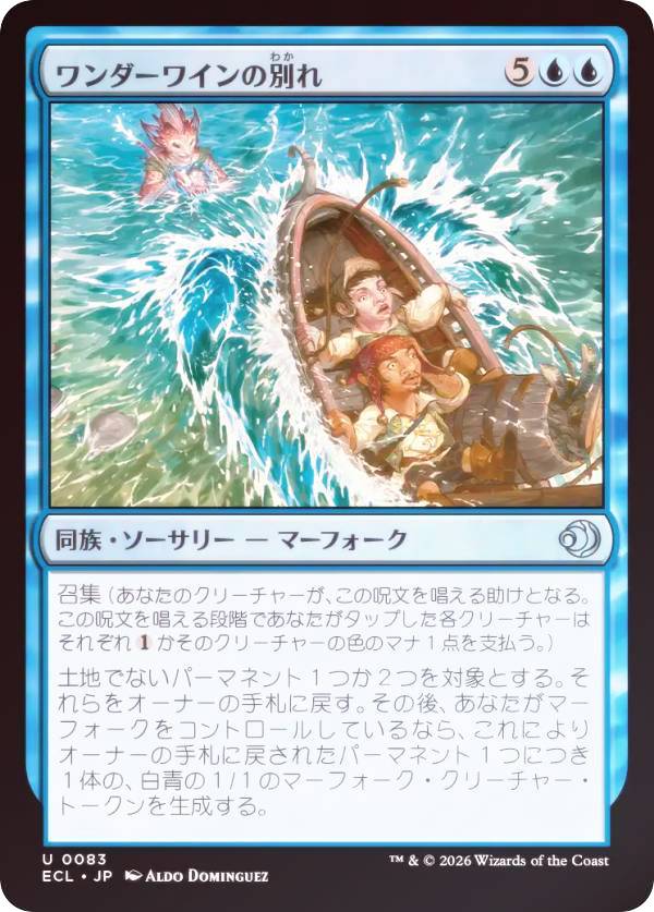【FOIL】マジックザギャザリング ECL JP 0083 ワンダーワインの別れ (日本語版 アンコモン) ローウィンの昏明 (MTG)