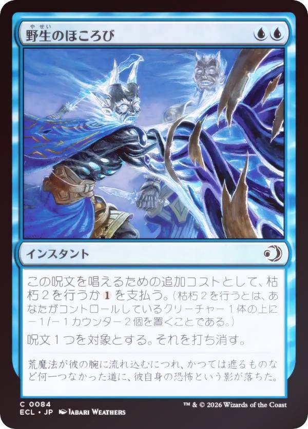 【FOIL】マジックザギャザリング ECL JP 0084 野生のほころび (日本語版 コモン) ローウィンの昏明 (MTG)