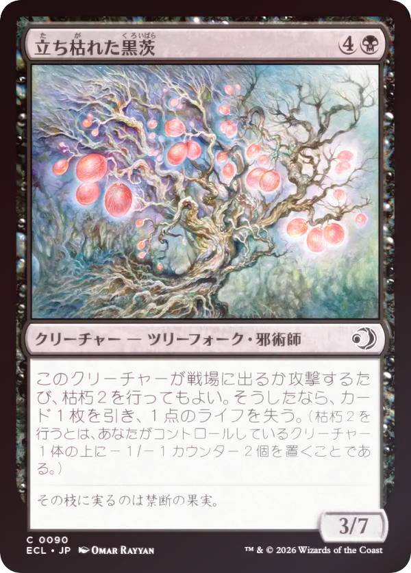 【FOIL】マジックザギャザリング ECL JP 0090 立ち枯れた黒茨 (日本語版 コモン) ローウィンの昏明 (MTG)