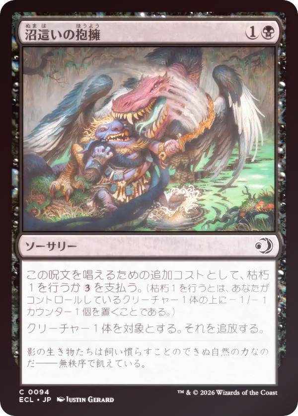 【FOIL】マジックザギャザリング ECL JP 0094 沼這いの抱擁 (日本語版 コモン) ローウィンの昏明 (MTG)