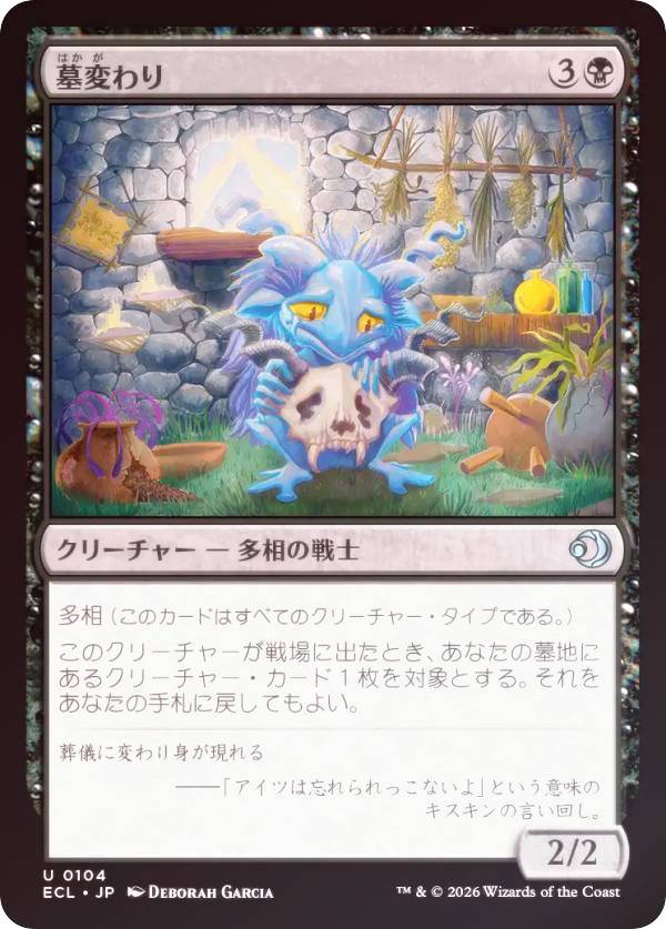 【FOIL】マジックザギャザリング ECL JP 0104 墓変わり (日本語版 アンコモン) ローウィンの昏明 (MTG)