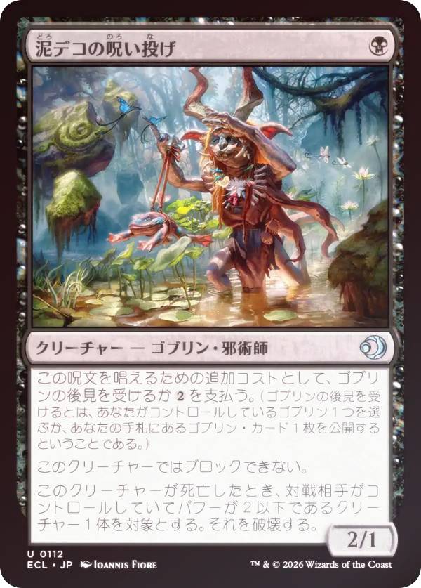 【FOIL】マジックザギャザリング ECL JP 0112 泥デコの呪い投げ (日本語版 アンコモン) ローウィンの昏明 (MTG)