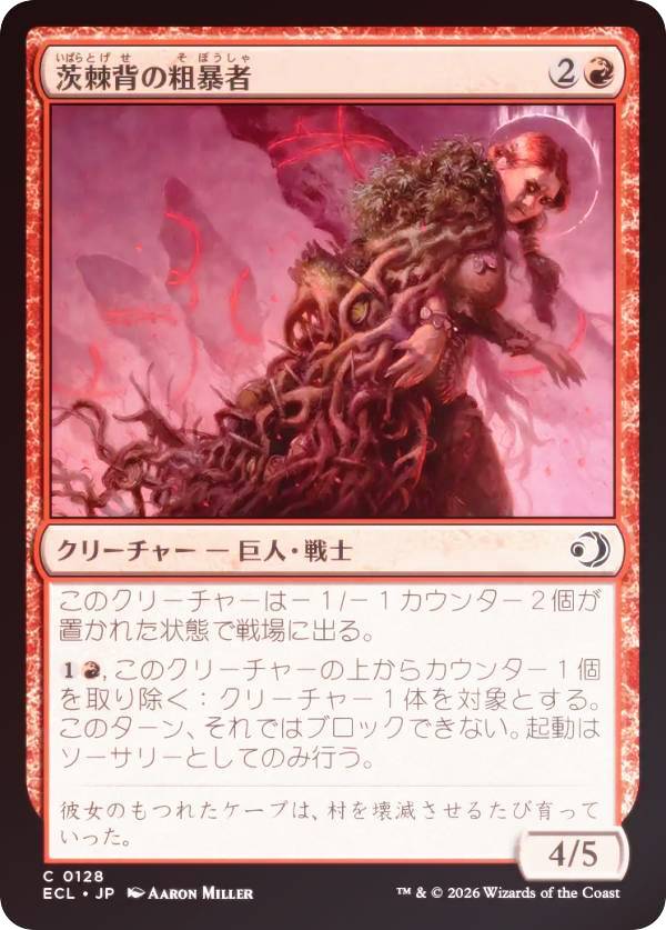 【FOIL】マジックザギャザリング ECL JP 0128 茨棘背の粗暴者 (日本語版 コモン) ローウィンの昏明 (MTG)