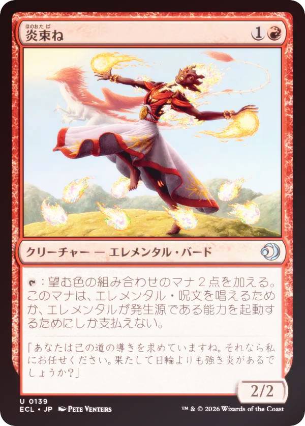 【FOIL】マジックザギャザリング ECL JP 0139 炎束ね (日本語版 アンコモン) ローウィンの昏明 (MTG)