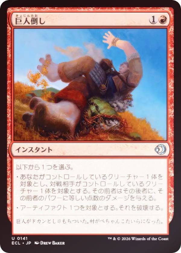 【FOIL】マジックザギャザリング ECL JP 0141 巨人倒し (日本語版 アンコモン) ローウィンの昏明 (MTG)