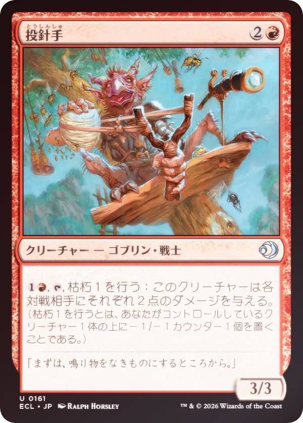 【FOIL】マジックザギャザリング ECL JP 0161 投針手 (日本語版 アンコモン) ローウィンの昏明 (MTG)