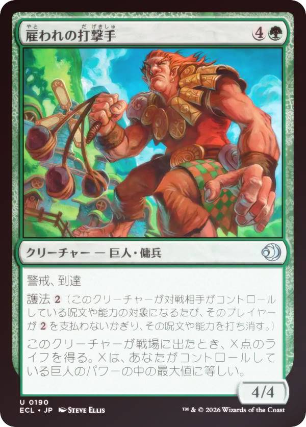 【FOIL】マジックザギャザリング ECL JP 0190 雇われの打撃手 (日本語版 アンコモン) ローウィンの昏明 (MTG)