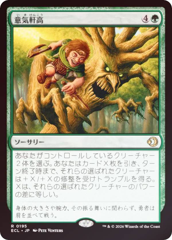 【FOIL】マジックザギャザリング ECL JP 0195 意気軒高 (日本語版 レア) ローウィンの昏明 (MTG)