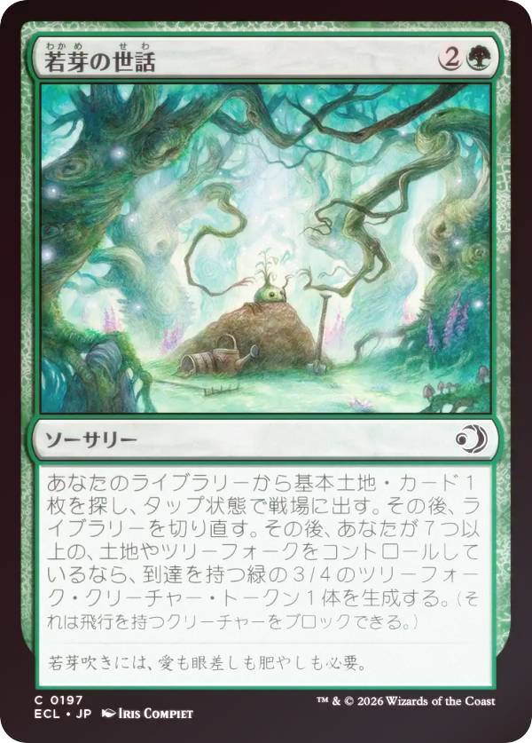 【FOIL】マジックザギャザリング ECL JP 0197 若芽の世話 (日本語版 コモン) ローウィンの昏明 (MTG)