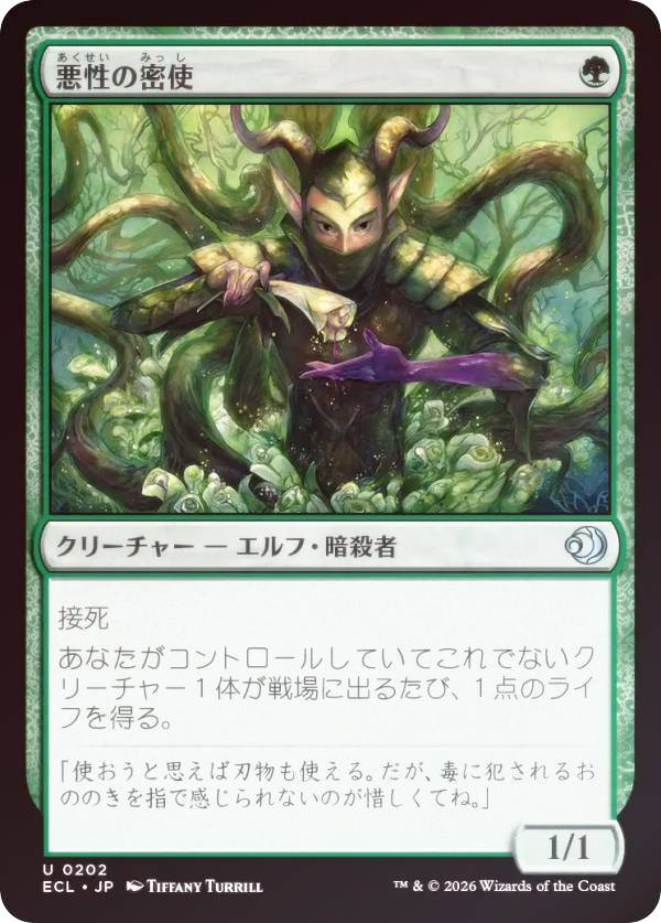 【FOIL】マジックザギャザリング ECL JP 0202 悪性の密使 (日本語版 アンコモン) ローウィンの昏明 (MTG)