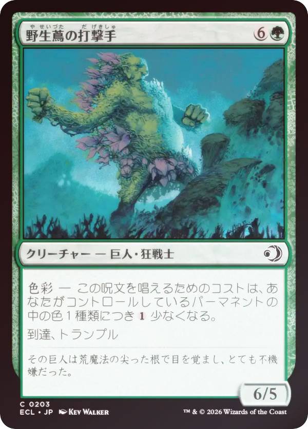 【FOIL】マジックザギャザリング ECL JP 0203 野生蔦の打撃手 (日本語版 コモン) ローウィンの昏明 (MTG)