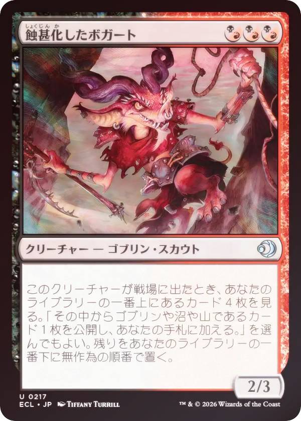 【FOIL】マジックザギャザリング ECL JP 0217 蝕甚化したボガート (日本語版 アンコモン) ローウィンの昏明 (MTG)