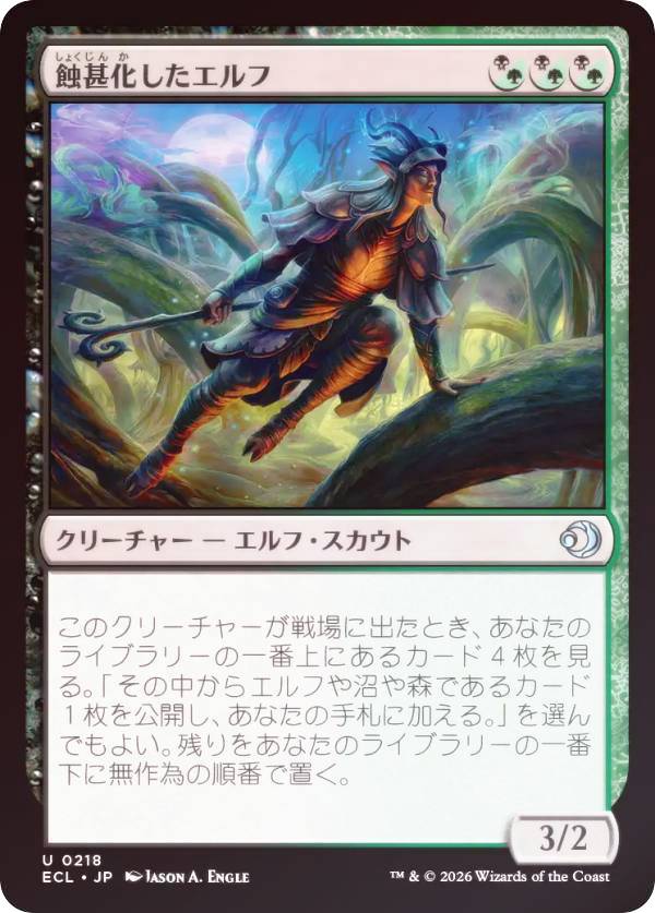 【FOIL】マジックザギャザリング ECL JP 0218 蝕甚化したエルフ (日本語版 アンコモン) ローウィンの昏明 (MTG)