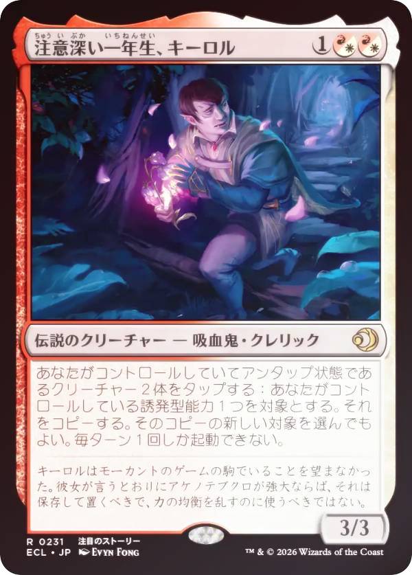 【FOIL】マジックザギャザリング ECL JP 0231 注意深い一年生、キーロル (日本語版 レア) ローウィンの昏明 (MTG)