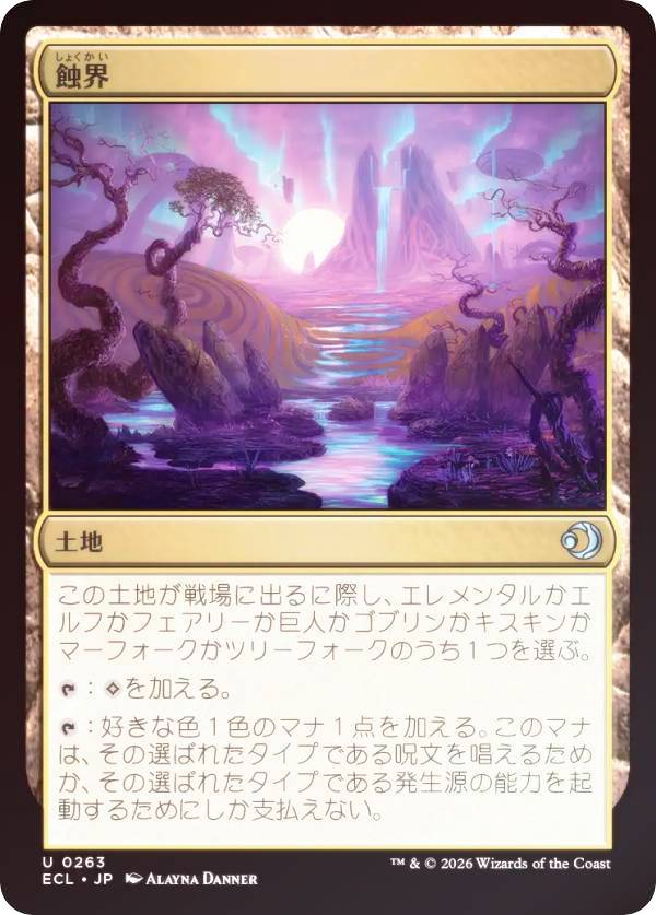 【FOIL】マジックザギャザリング ECL JP 0263 蝕界 (日本語版 アンコモン) ローウィンの昏明 (MTG)