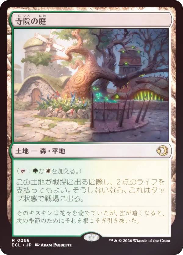 Rakuten - 【FOIL】マジックザギャザリング ECL JP 0268 寺院の庭 (日本語版 レア) ローウィンの昏明 (MTG)