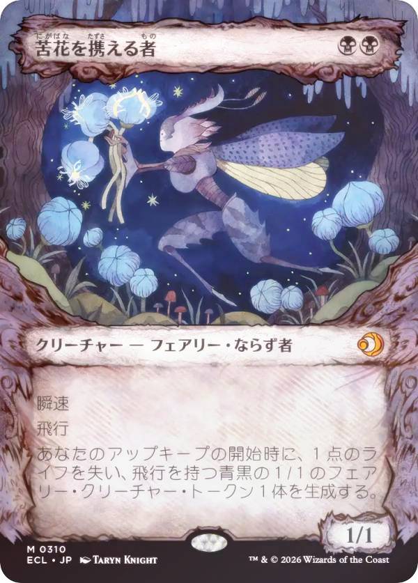 【FOIL/寓話フレーム版】マジックザギャザリング ECL JP 0310 苦花を携える者 (日本語版 神話レア) ローウィンの昏明 (MTG)