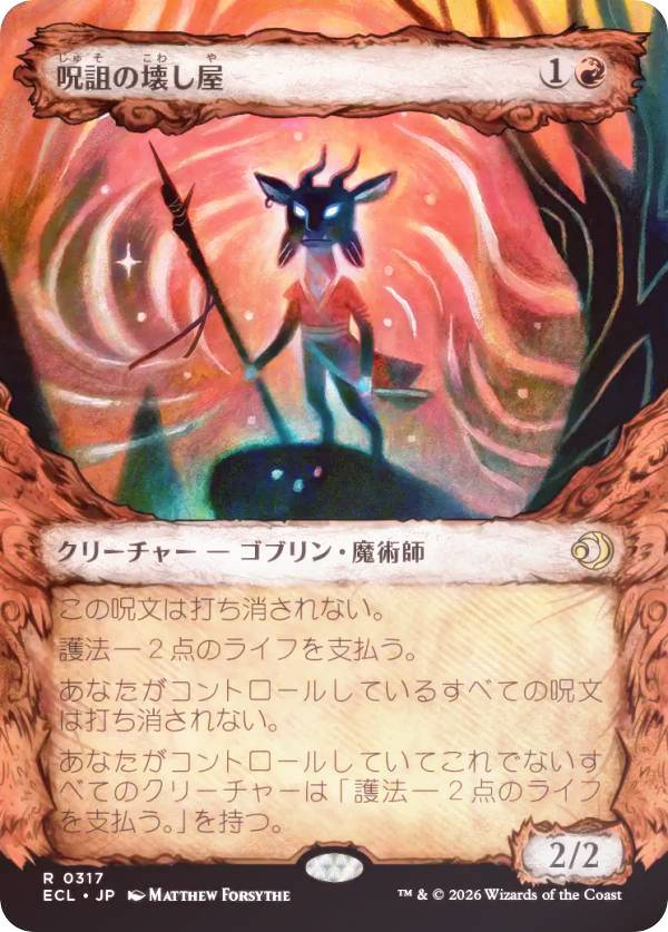 【FOIL/寓話フレーム版】マジックザギャザリング ECL JP 0317 呪詛の壊し屋 (日本語版 レア) ローウィンの昏明 (MTG)