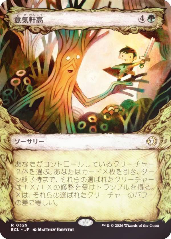【FOIL/寓話フレーム版】マジックザギャザリング ECL JP 0329 意気軒高 (日本語版 レア) ローウィンの昏明 (MTG)