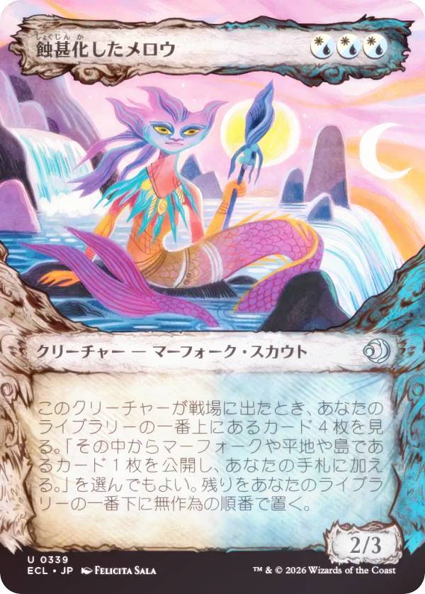 【FOIL/寓話フレーム版】マジックザギャザリング ECL JP 0339 蝕甚化したメロウ (日本語版 アンコモン) ローウィンの昏明 (MTG)