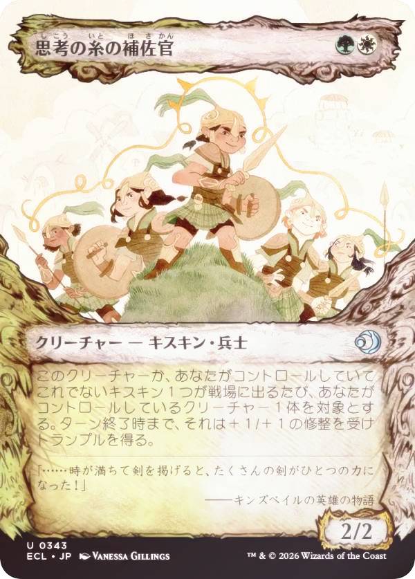 【FOIL/寓話フレーム版】マジックザギャザリング ECL JP 0343 思考の糸の補佐官 (日本語版 アンコモン) ローウィンの昏明 (MTG)