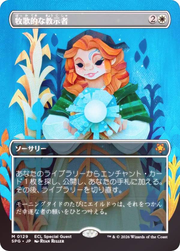 【FOIL/ボーダーレス版】マジックザギャザリング SPG JP 0129 牧歌的な教示者 (日本語版 神話レア) ローウィンの昏明 (MTG)