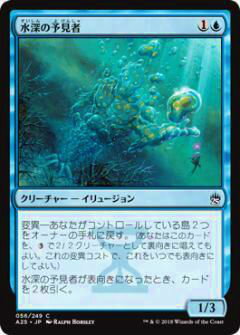 マジックザギャザリング MTG A25 JP 056 水深の予見者(日本語版コモン)【新品】