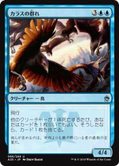 マジックザギャザリング MTG A25 JP 066 カラスの群れ(日本語版アンコモン)【新品】
