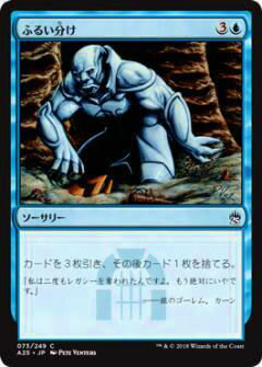 マジックザギャザリング MTG A25 JP 073 ふるい分け(日本語版コモン)【新品】